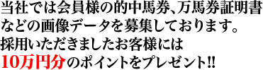 採用いただきましたお客様には現金10,000円分のポイントをプレゼント!!